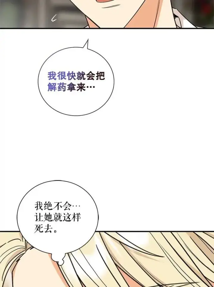 《反派的继母》105.以吻解毒图35