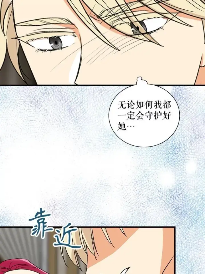 《反派的继母》105.以吻解毒图36