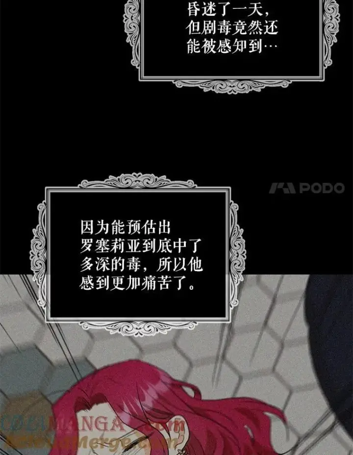 《反派的继母》105.以吻解毒图40