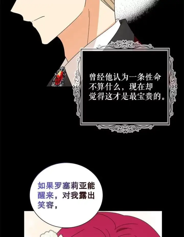《反派的继母》105.以吻解毒图44