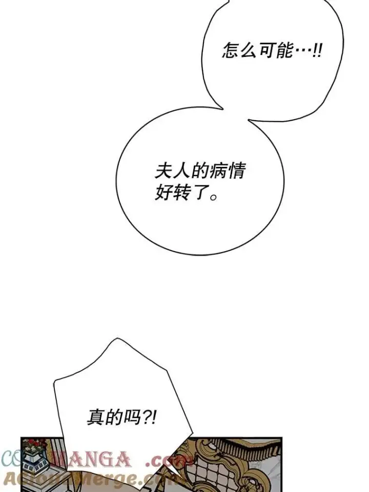 《反派的继母》105.以吻解毒图58