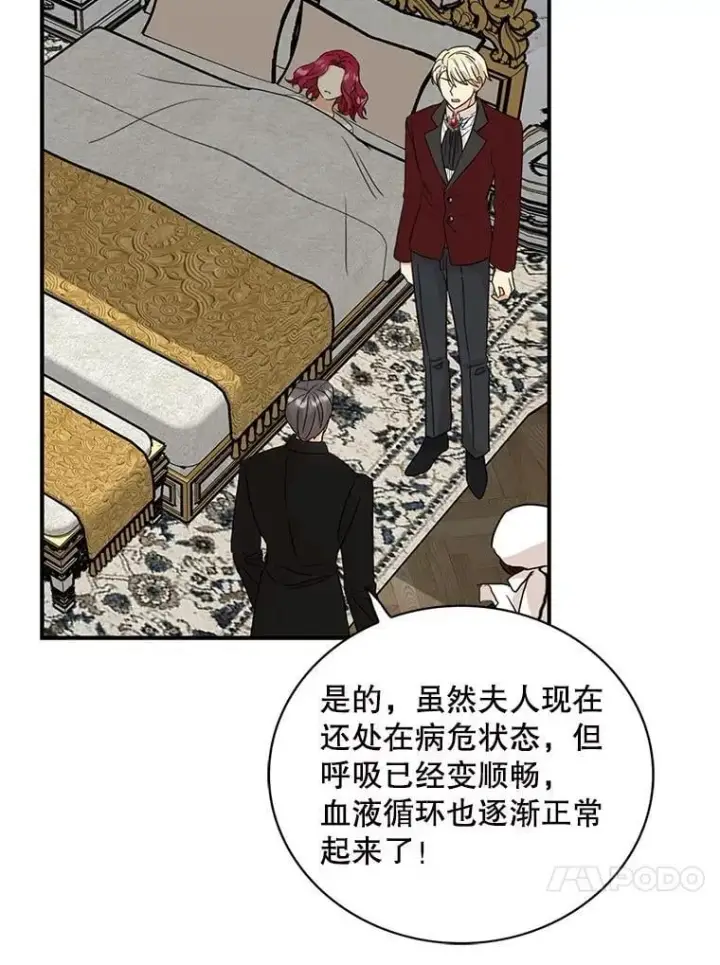 《反派的继母》105.以吻解毒图59