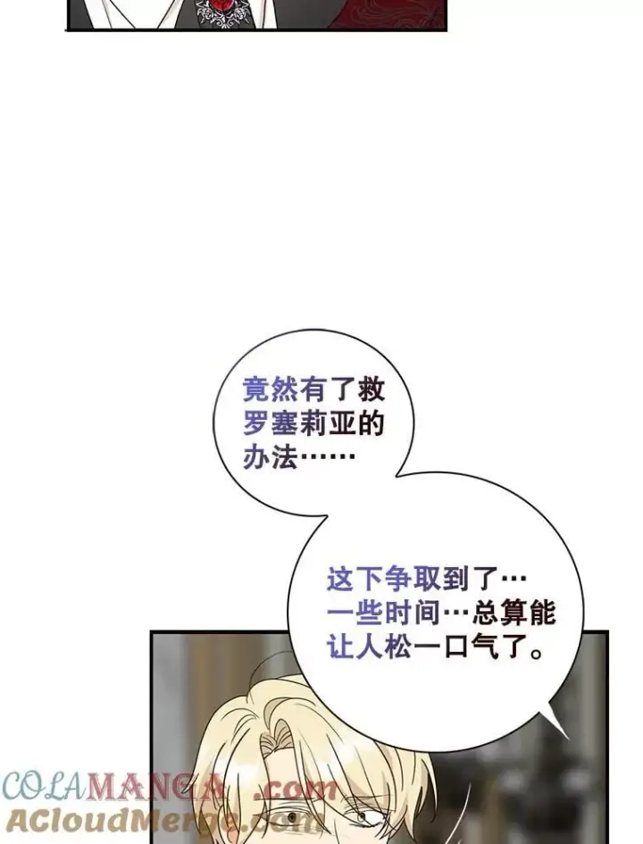 《反派的继母》105.以吻解毒图61