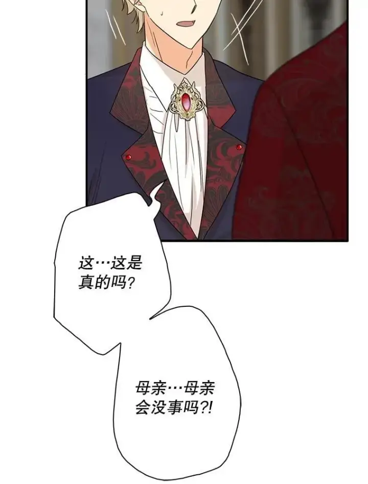 《反派的继母》105.以吻解毒图62