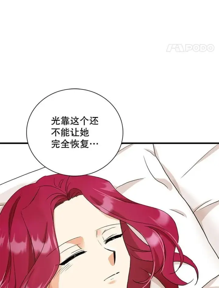 《反派的继母》105.以吻解毒图63