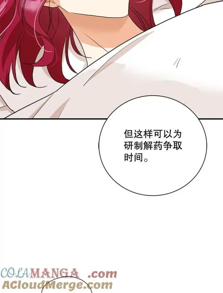《反派的继母》105.以吻解毒图64