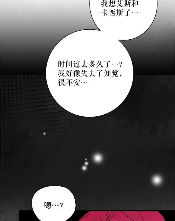 《反派的继母》105.以吻解毒图74