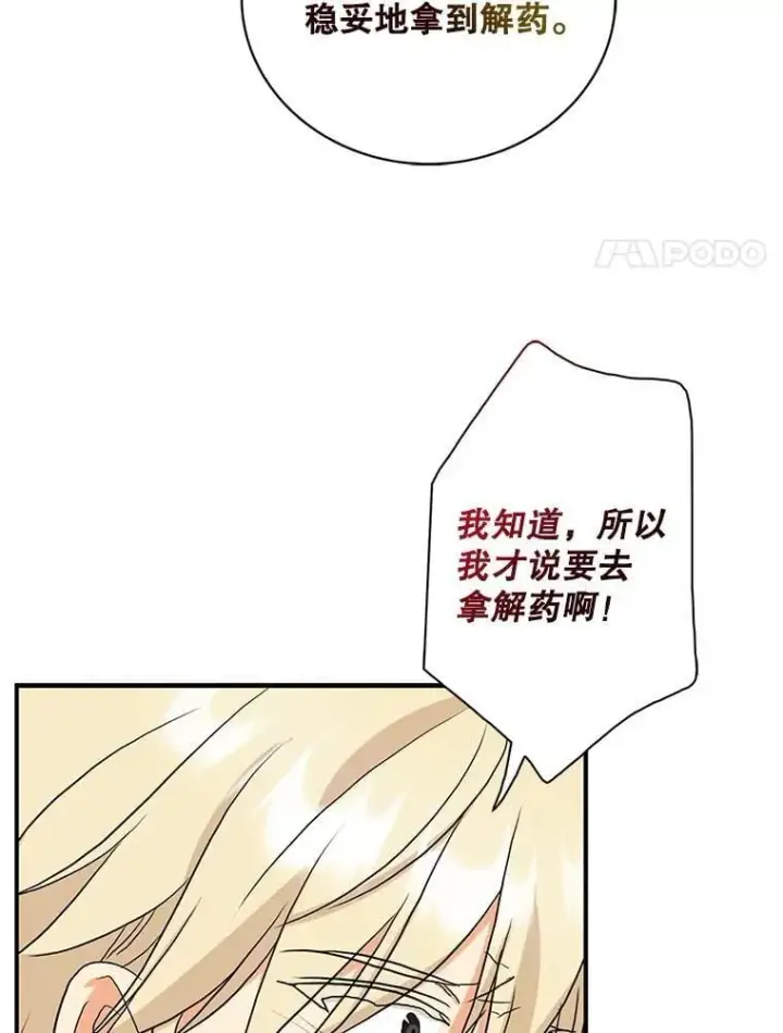 《反派的继母》105.以吻解毒图8