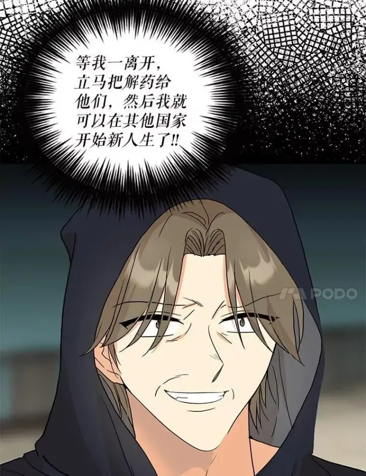 《反派的继母》106.苏醒图11