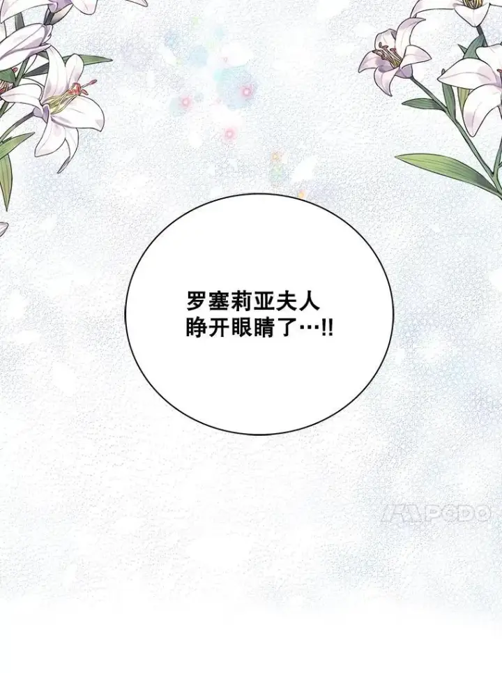 《反派的继母》106.苏醒图87
