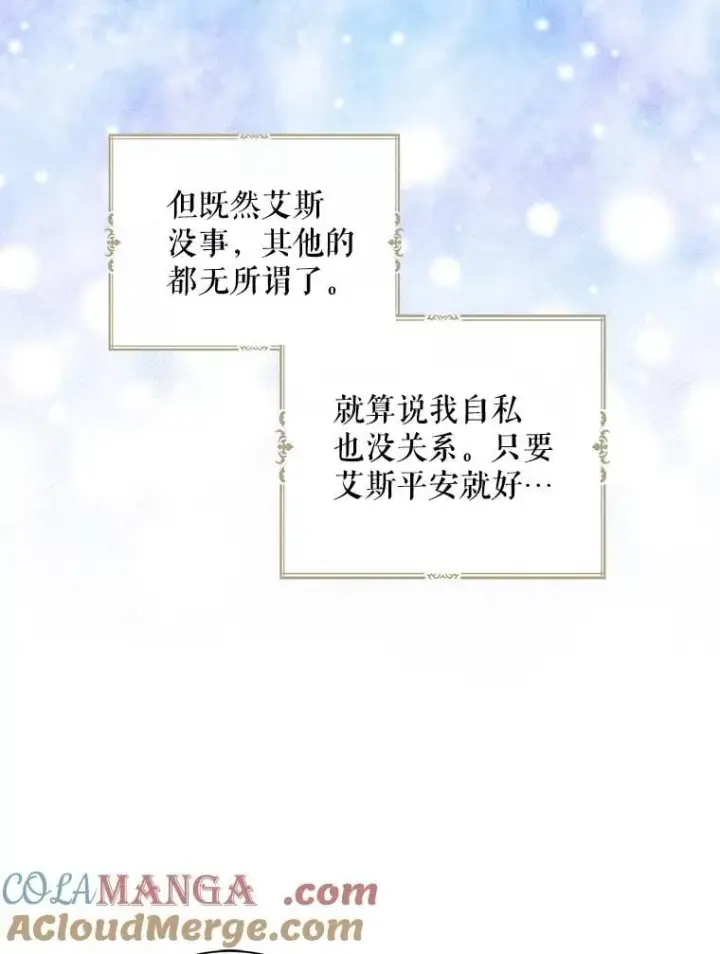 《反派的继母》107.安心静养图28