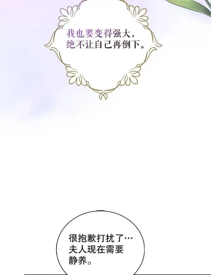 《反派的继母》107.安心静养图45