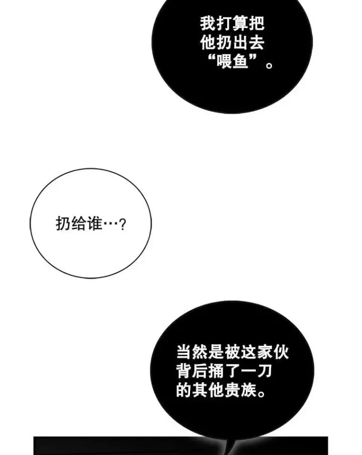 《反派的继母》107.安心静养图69