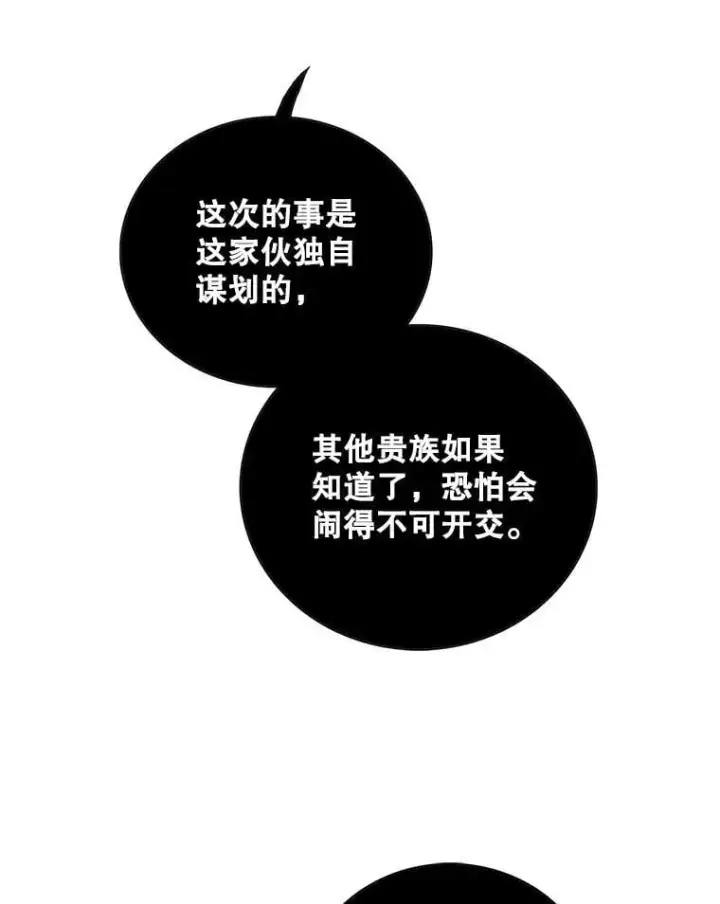 《反派的继母》107.安心静养图71