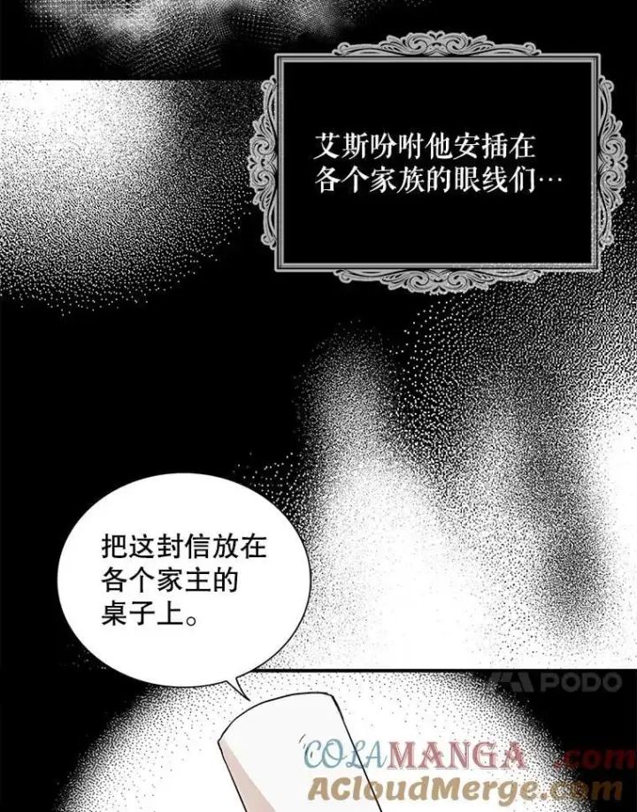 《反派的继母》107.安心静养图76