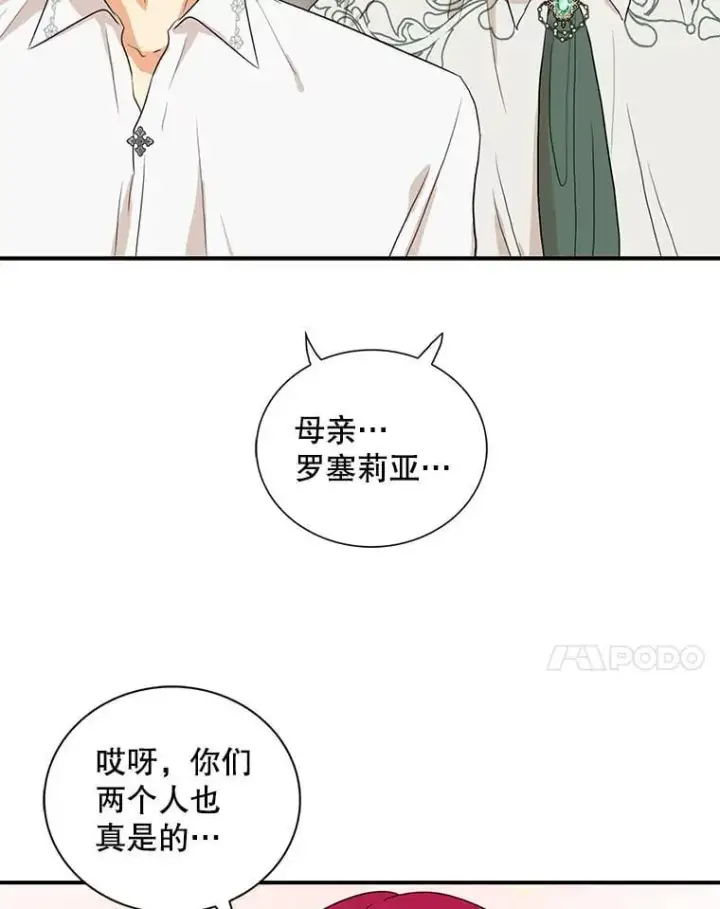 《反派的继母》108.圆满解决图11