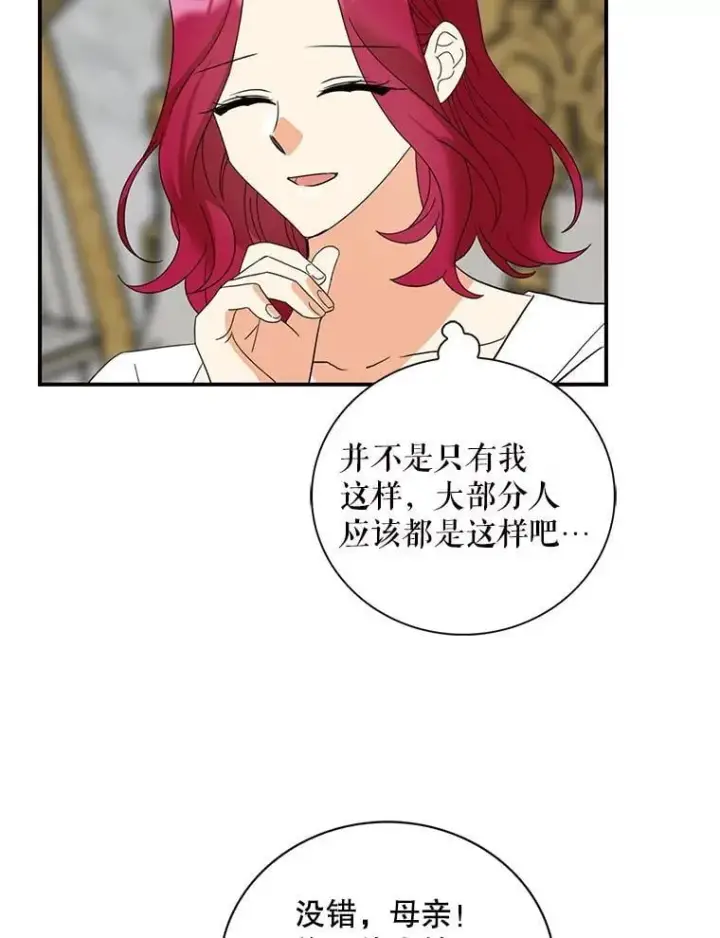 《反派的继母》108.圆满解决图20