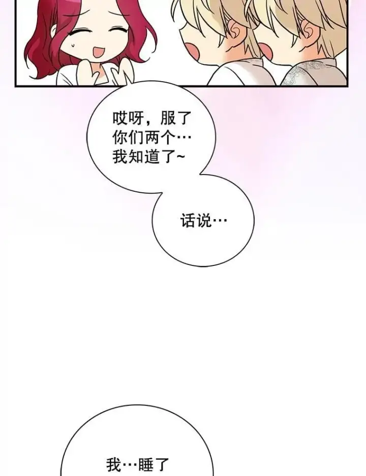 《反派的继母》108.圆满解决图23