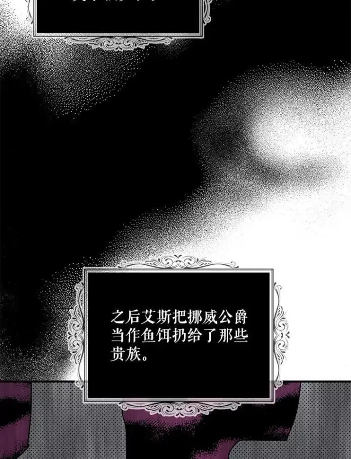 《反派的继母》108.圆满解决图29