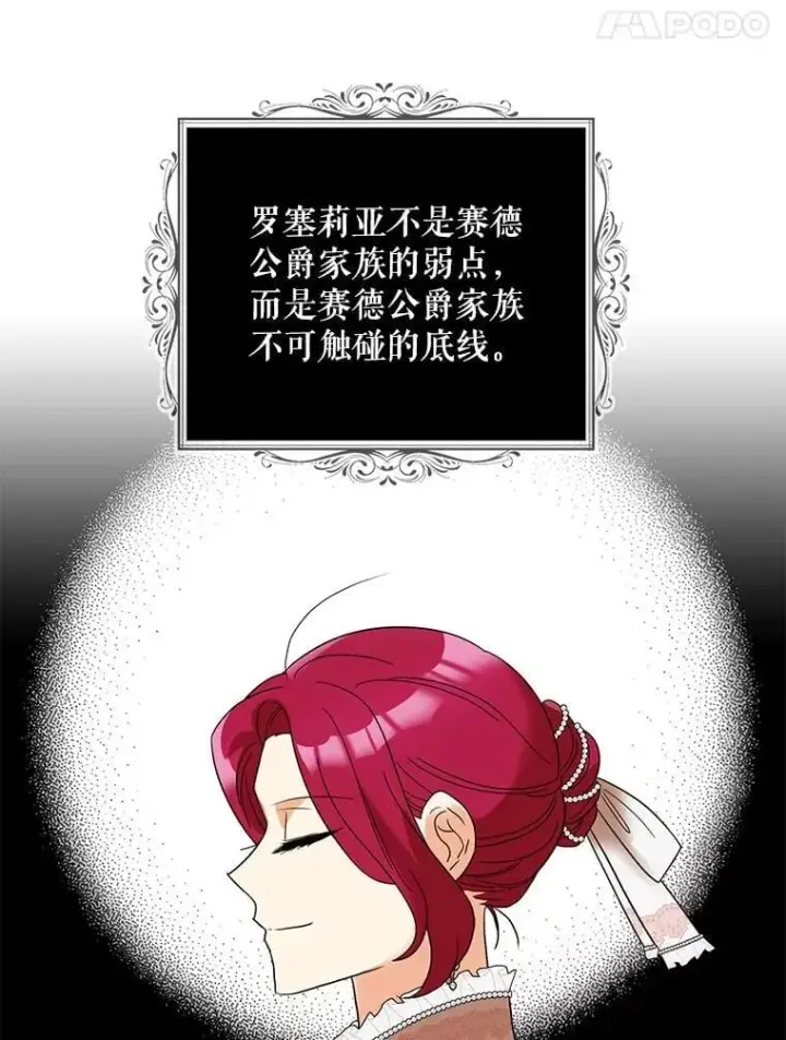《反派的继母》108.圆满解决图38