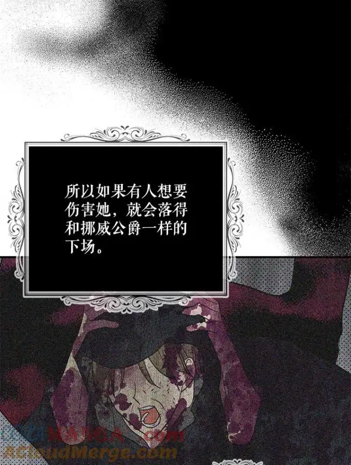 《反派的继母》108.圆满解决图40