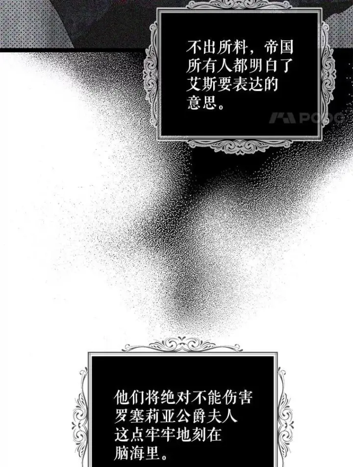 《反派的继母》108.圆满解决图41
