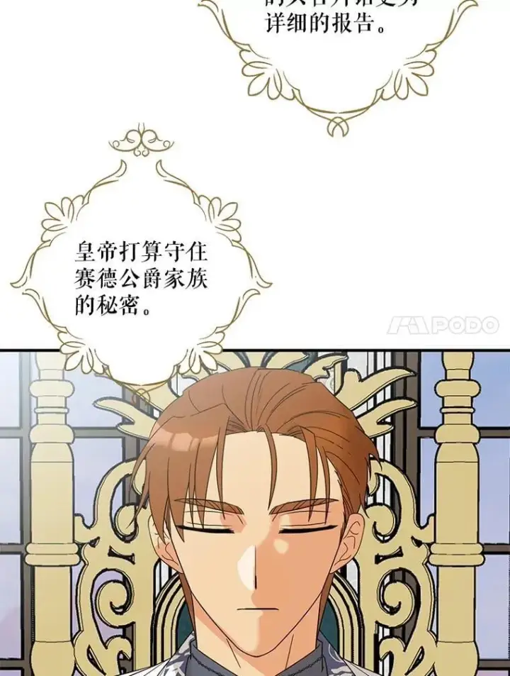 《反派的继母》108.圆满解决图44