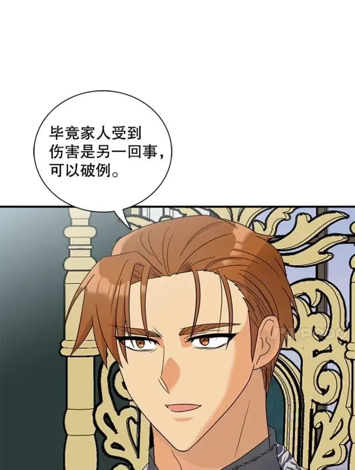 《反派的继母》108.圆满解决图47