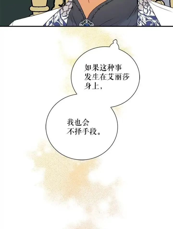 《反派的继母》108.圆满解决图48