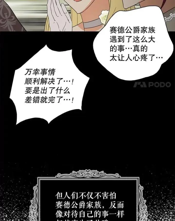 《反派的继母》108.圆满解决图54