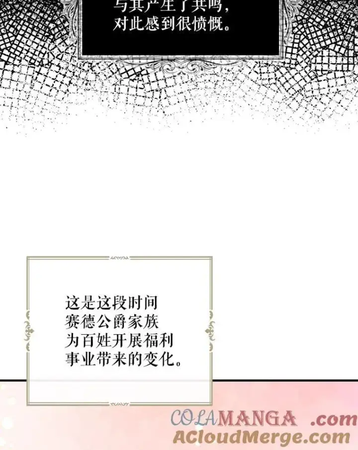 《反派的继母》108.圆满解决图55