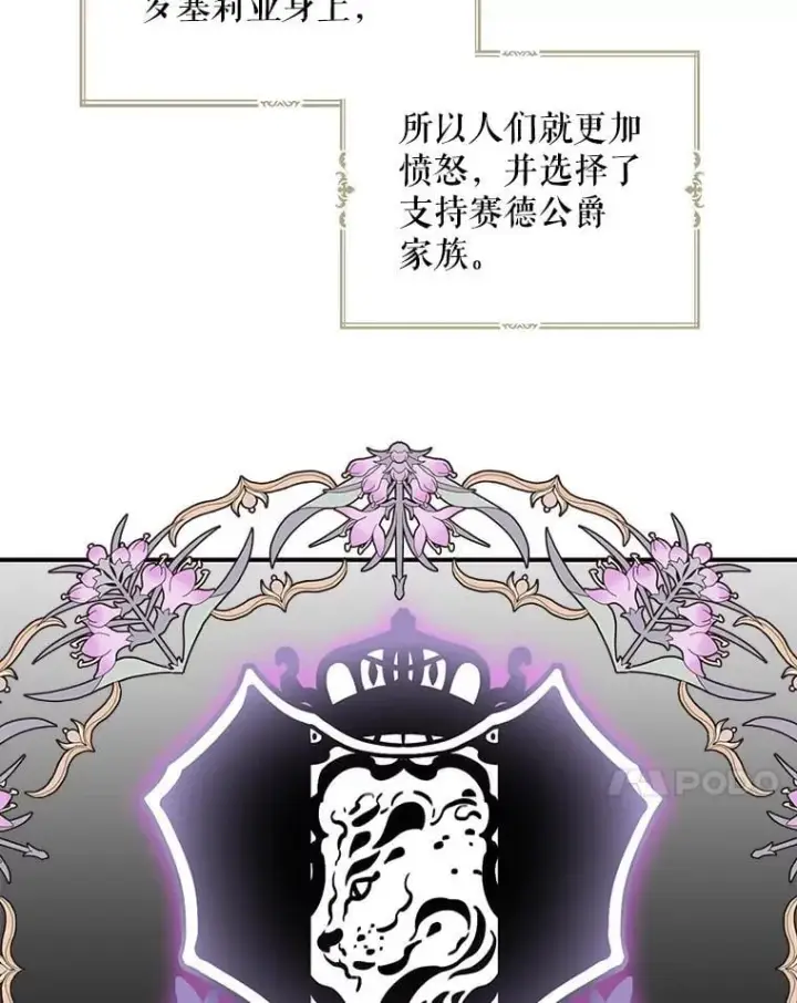 《反派的继母》108.圆满解决图57
