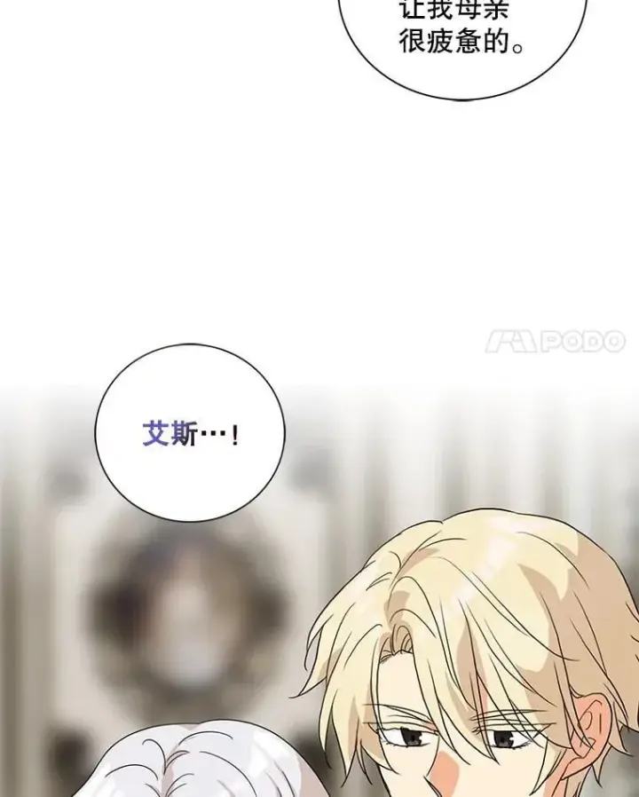 《反派的继母》108.圆满解决图71