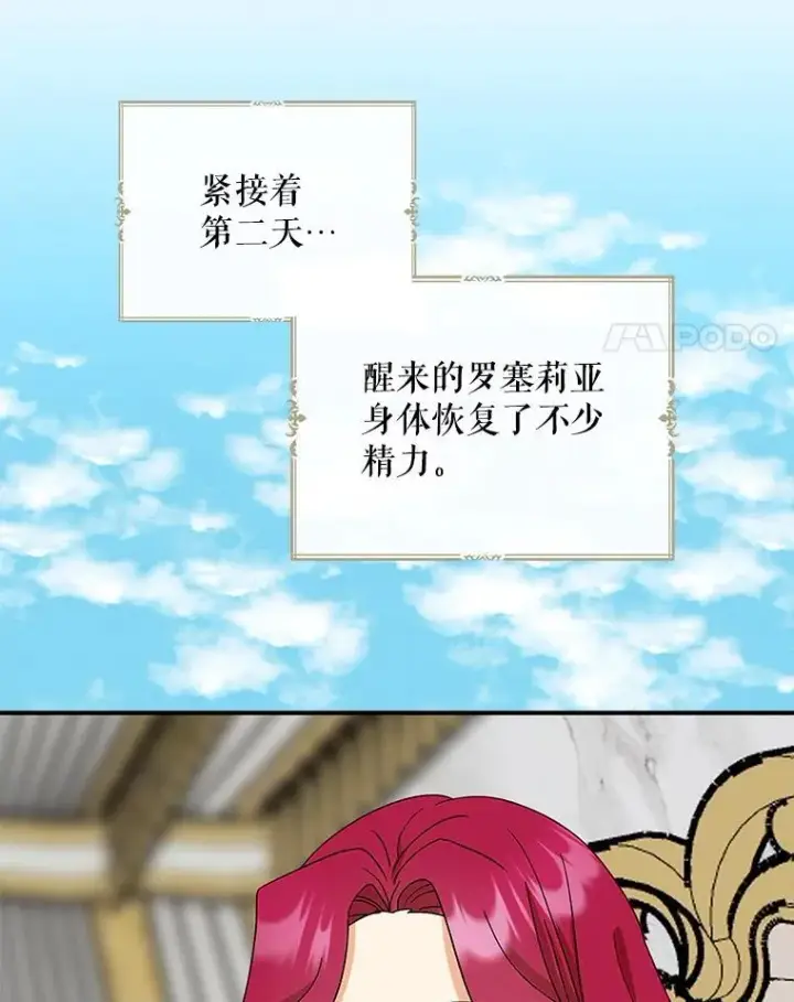 《反派的继母》108.圆满解决图8