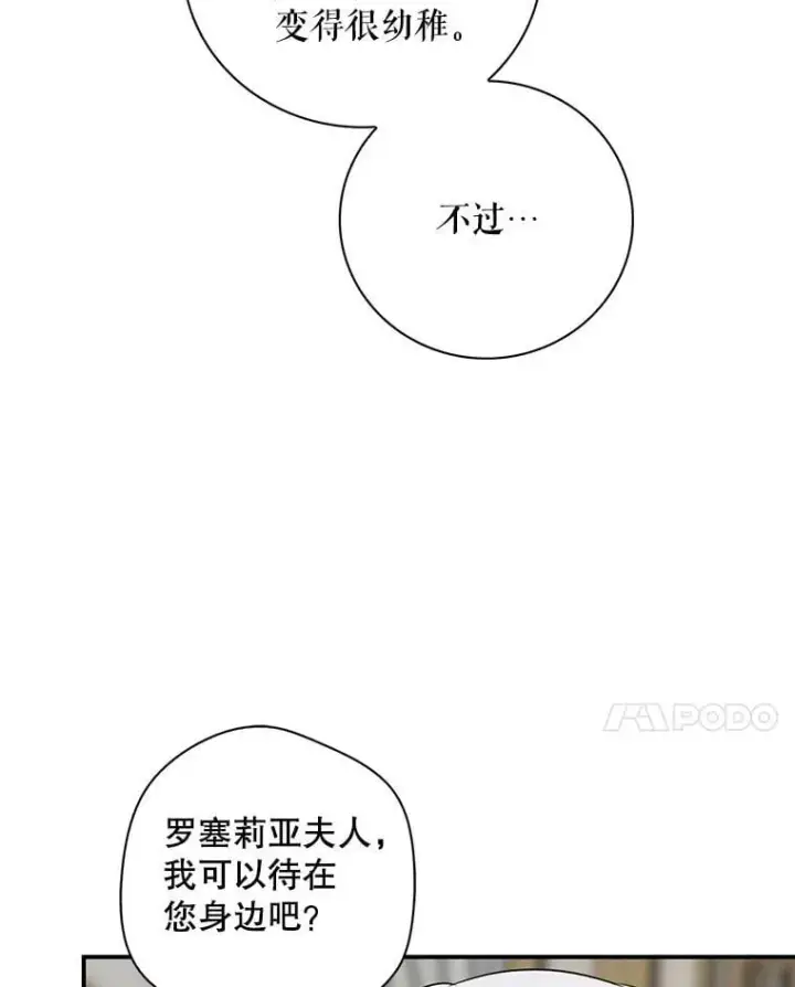 《反派的继母》108.圆满解决图81