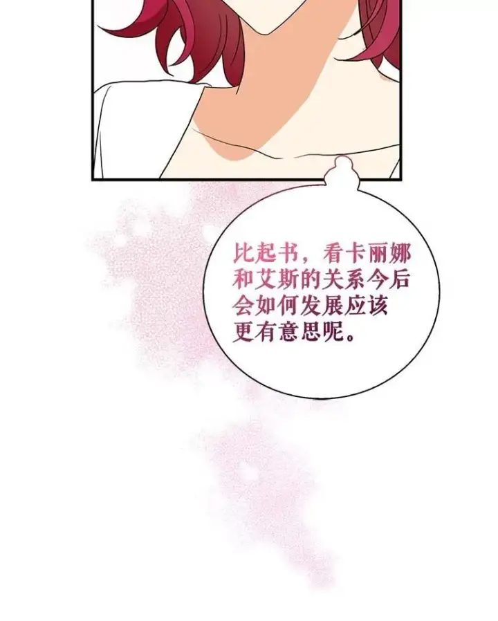 《反派的继母》108.圆满解决图87