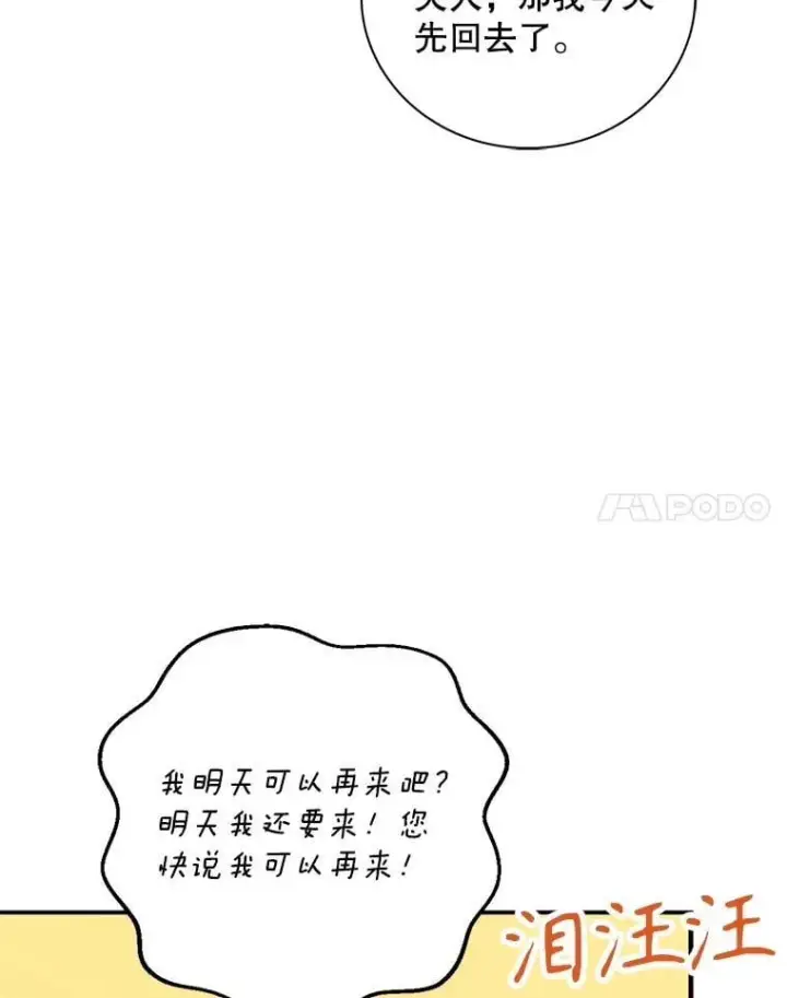 《反派的继母》109.特别的要求图11