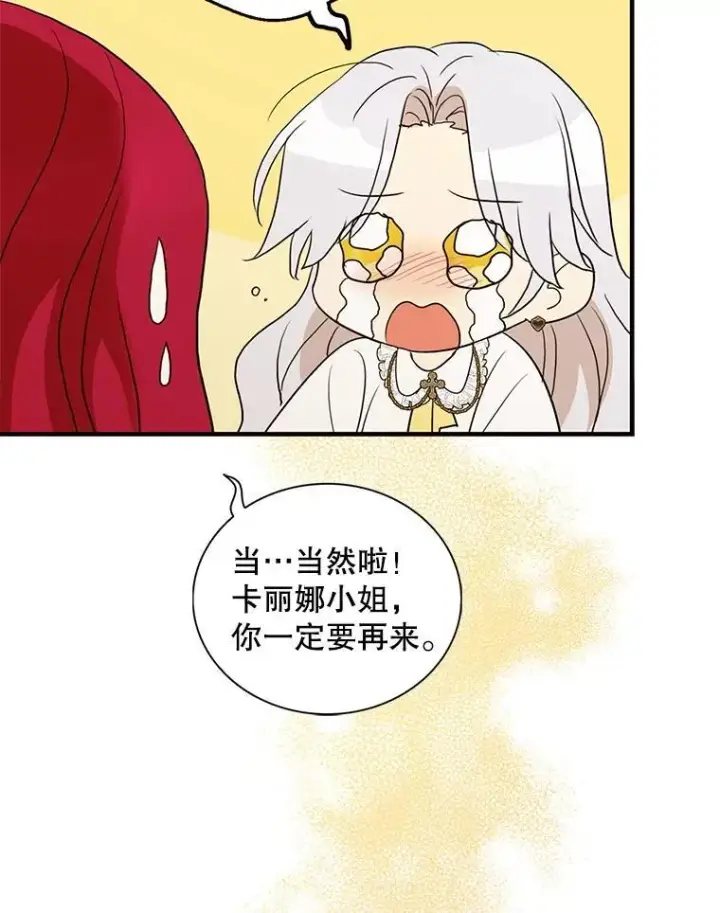 《反派的继母》109.特别的要求图12