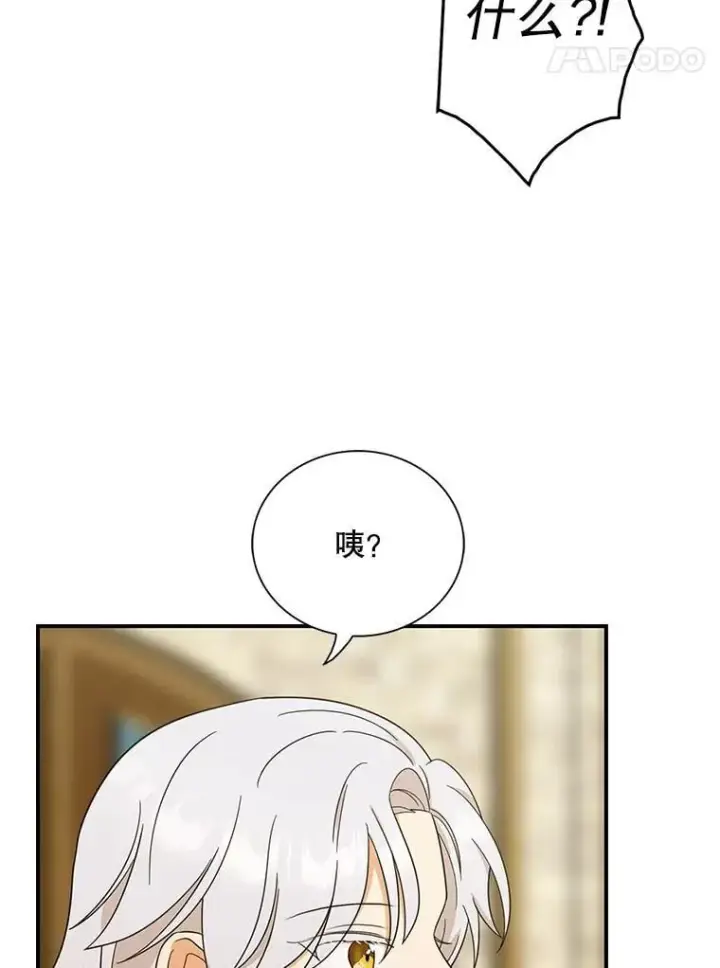 《反派的继母》109.特别的要求图18