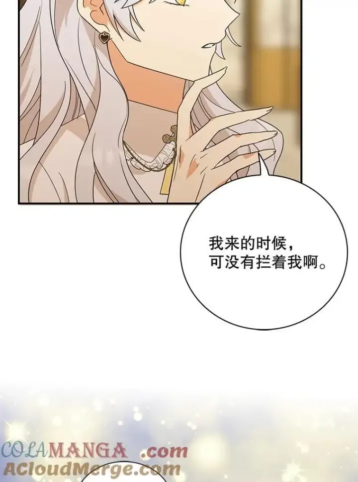 《反派的继母》109.特别的要求图19