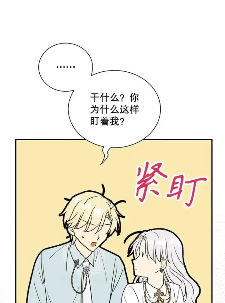 《反派的继母》109.特别的要求图23