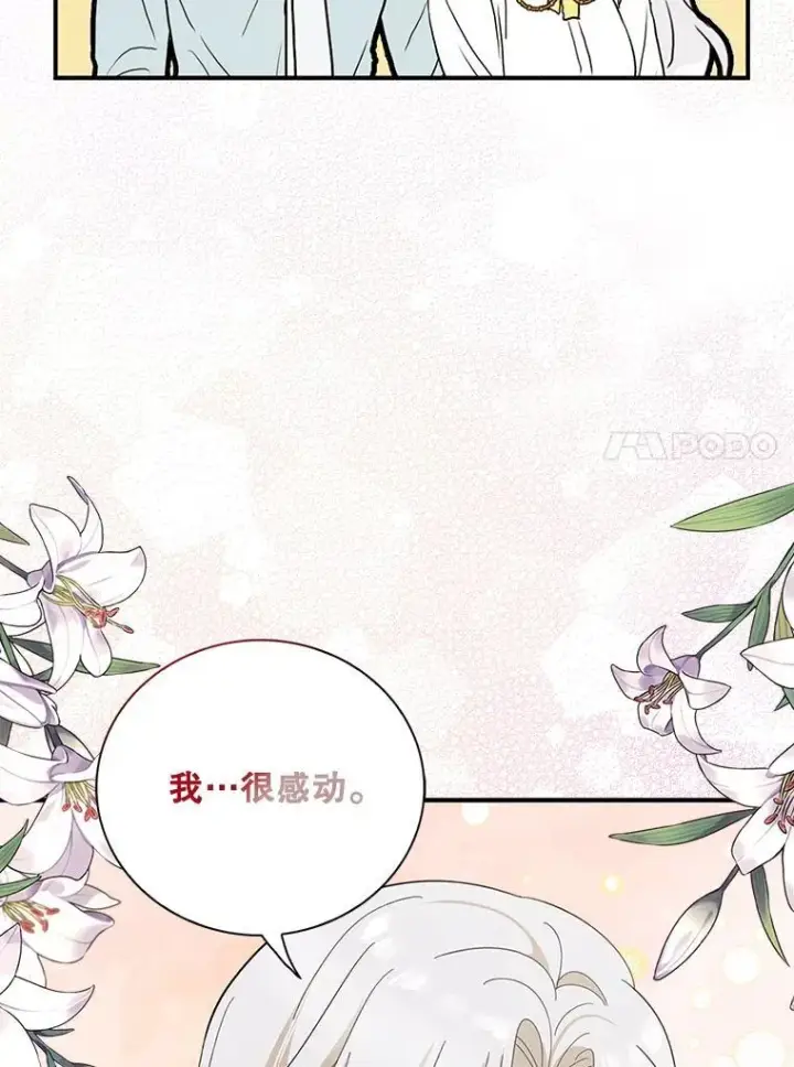 《反派的继母》109.特别的要求图24