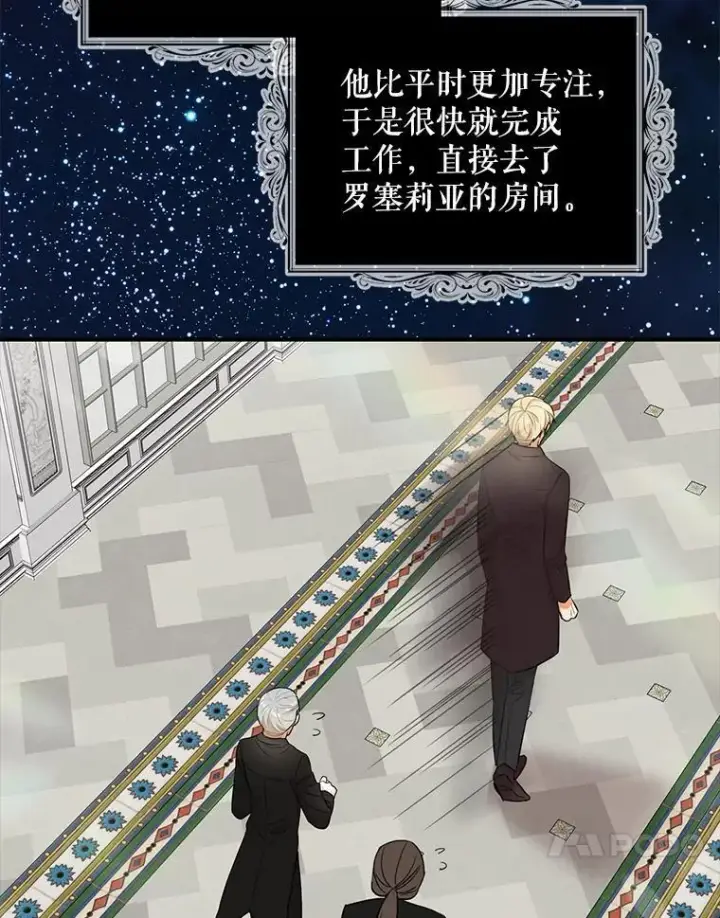 《反派的继母》109.特别的要求图30