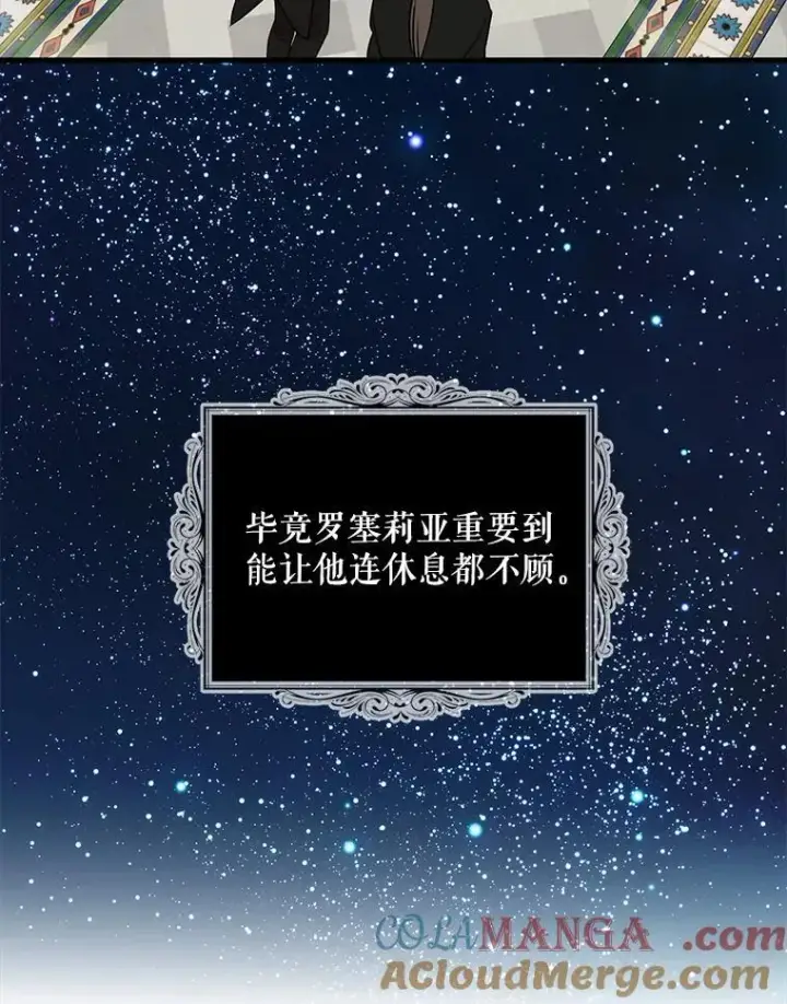《反派的继母》109.特别的要求图31