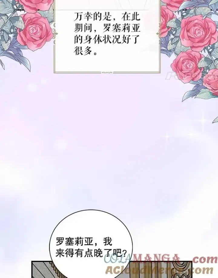 《反派的继母》109.特别的要求图34