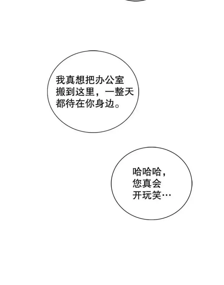 《反派的继母》109.特别的要求图36