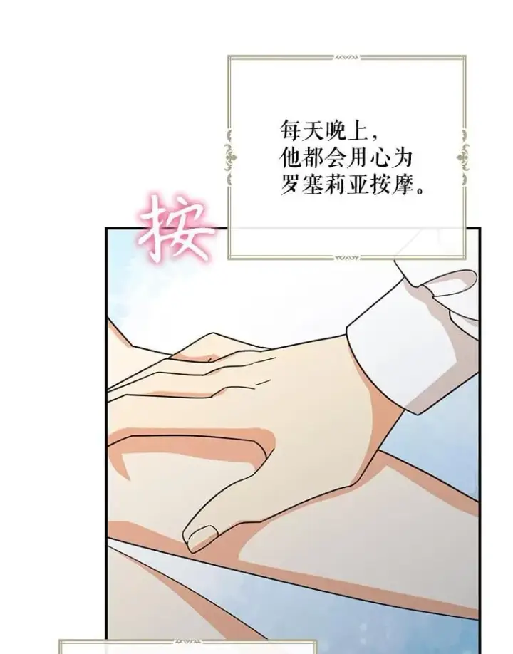 《反派的继母》109.特别的要求图38