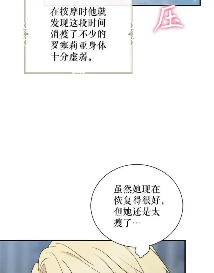 《反派的继母》109.特别的要求图39