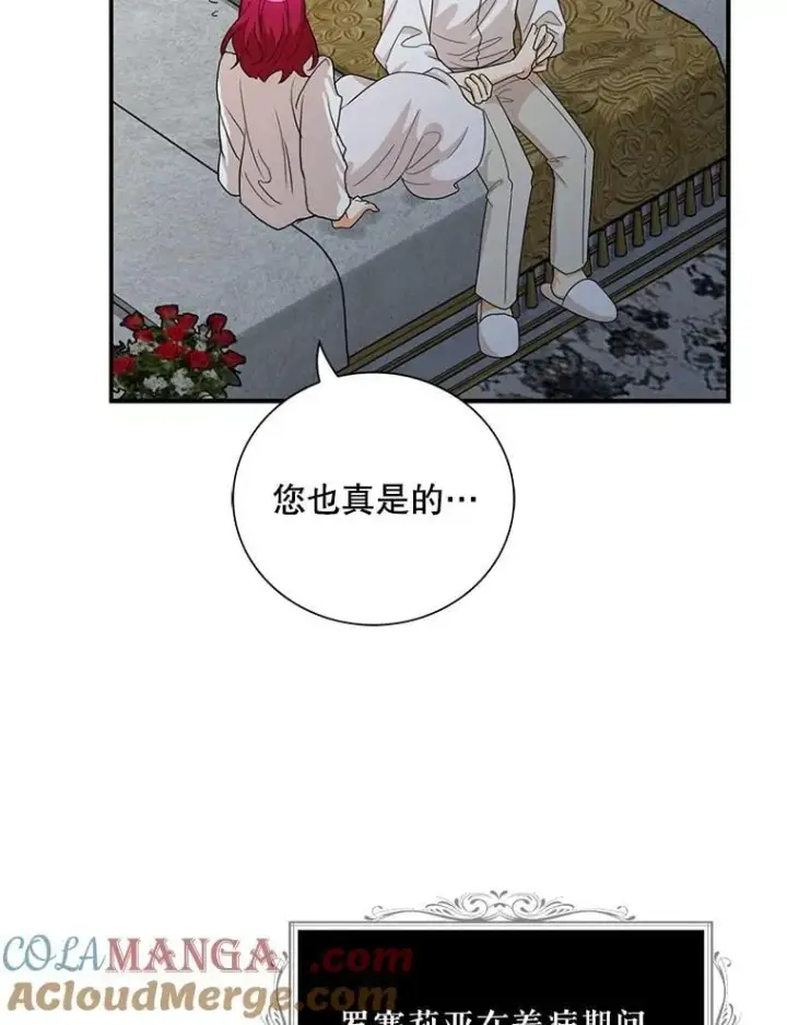 《反派的继母》109.特别的要求图43