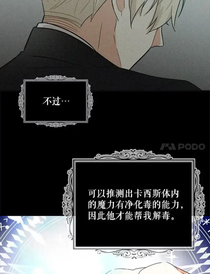 《反派的继母》109.特别的要求图47